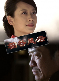 姨妈和单身汉