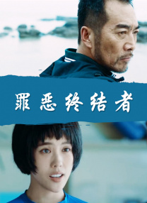 夏木子挠脚心